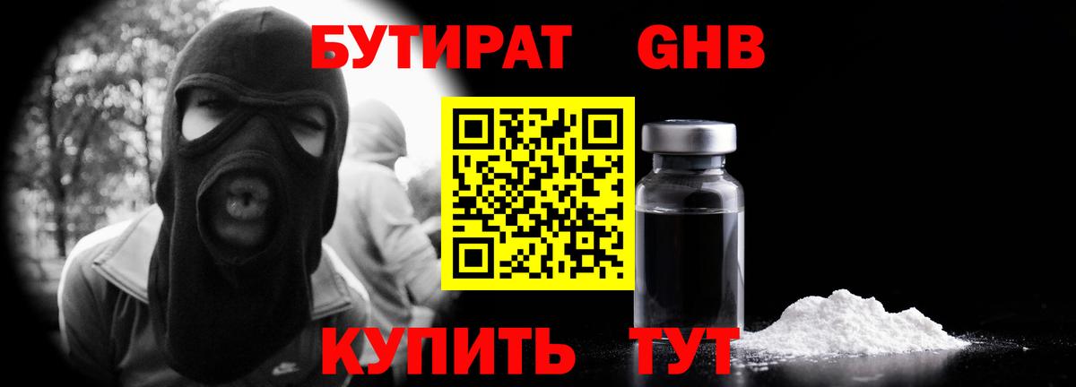 БУТИРАТ буратино  Вход с VPN  Подольск 