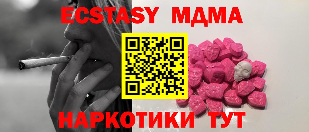 МДМА кристаллы Подольск