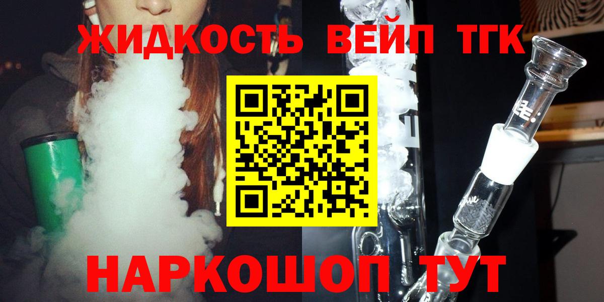 ТГК вейп с тгк  купить   Вход с VPN  Подольск  Дистиллят ТГК концентрат 